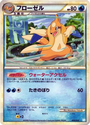 Floatzel 005/010 [Battle Starter Deck Blastoise] (Japanese)