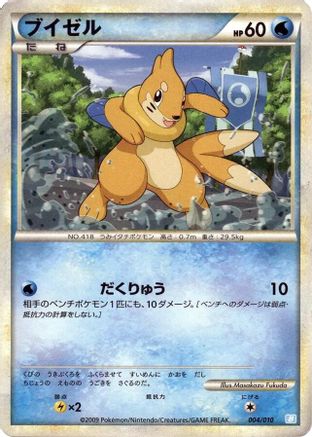 Buizel 004/010 [Battle Starter Deck Blastoise] (Japanese)