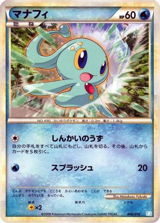 Manaphy 006/010 [Battle Starter Deck Blastoise] (Japanese)