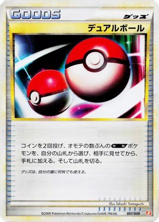 Dual Ball 007/009 [Battle Starter Deck Magmortar] (Japanese)