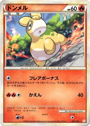 Numel 005/009 [Battle Starter Deck Magmortar] (Japanese)