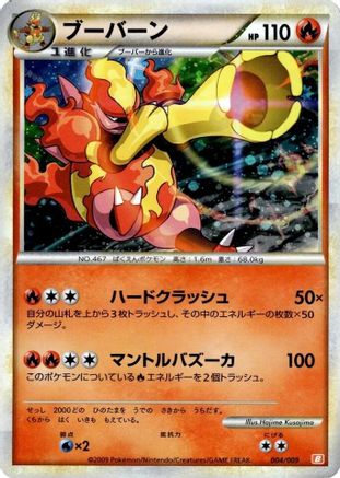 Magmortar 004/009 [Battle Starter Deck Magmortar] (Japanese)