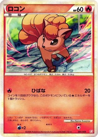 Vulpix 001/009 [Battle Starter Deck Magmortar] (Japanese)