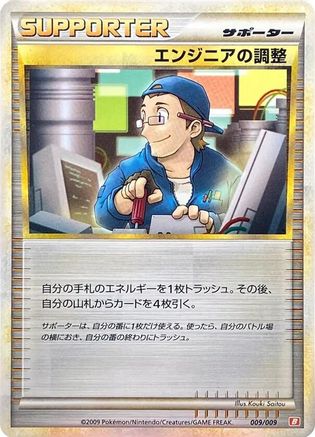 Engineer's Adjustments 009/009 [Battle Starter Deck Magmortar] (Japanese)