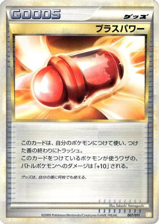 PlusPower 007/011 [Battle Starter Deck Raichu] (Japanese)