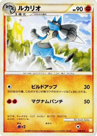 Lucario 006/011 [Battle Starter Deck Raichu] (Japanese)