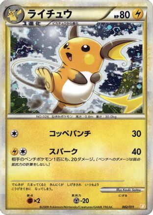 Raichu 002/011 [Battle Starter Deck Raichu] Holofoil (Japanese)