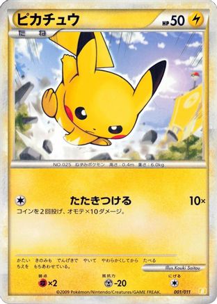 Pikachu 001/011 [Battle Starter Deck Raichu] (Japanese)