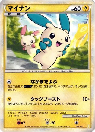 Minun 004/011 [Battle Starter Deck Raichu] (Japanese)