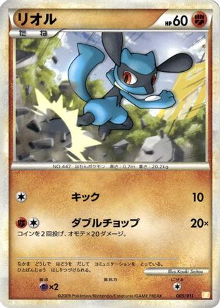 Riolu 005/011 [Battle Starter Deck Raichu] (Japanese)
