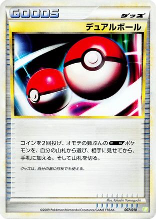 Dual Ball 007/010 [Battle Starter Deck Torterra] (Japanese)