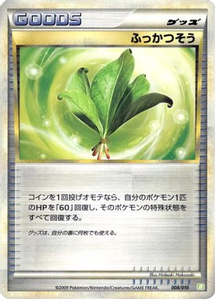 Life Herb 008/010 [Battle Starter Deck Torterra] (Japanese)
