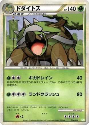 Torterra 004/010 [Battle Starter Deck Torterra] (Japanese)