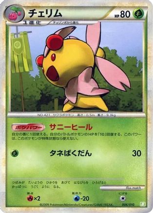 Cherrim 006/010 [Battle Starter Deck Torterra] (Japanese)