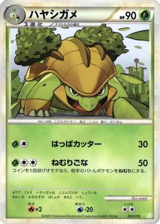 Grotle 003/010 [Battle Starter Deck Torterra] (Japanese)