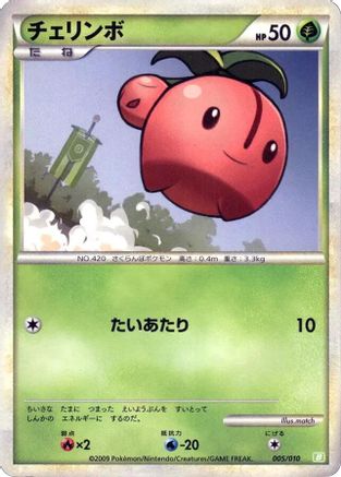 Cherubi 005/010 [Battle Starter Deck Torterra] (Japanese)