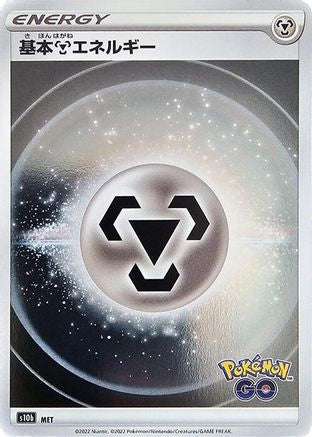 Metal Energy (Mirror Holofoil) [S10b Pokemon GO] Holofoil (Japanese)