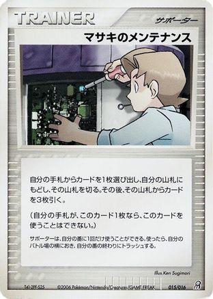 Bill's Maintenance 015/016 [Earths Groudon ex Constructed Starter Deck] Unlimited (Japanese)