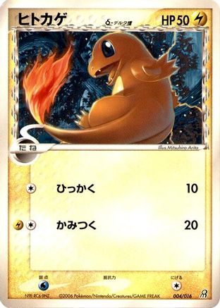 Charmander (Delta Species) 004/016 [Earths Groudon ex Constructed Starter Deck] 1st Edition (Japanese)