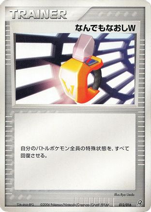 Double Full Heal 012/016 [Earths Groudon ex Constructed Starter Deck] 1st Edition (Japanese)