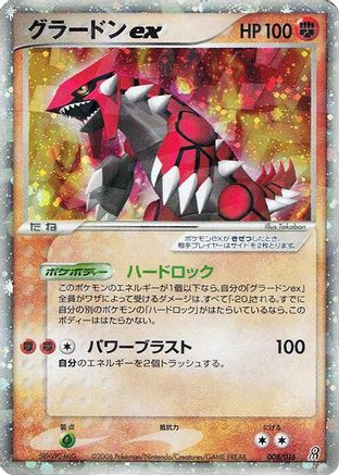 Groudon ex 008/016 [Earths Groudon ex Constructed Starter Deck] Unlimited Holofoil (Japanese)