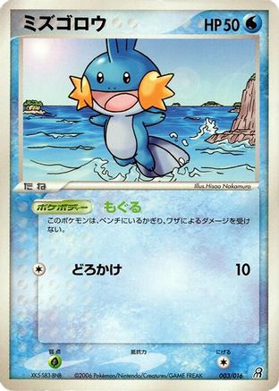 Mudkip 003/016 [Earths Groudon ex Constructed Starter Deck] Unlimited (Japanese)