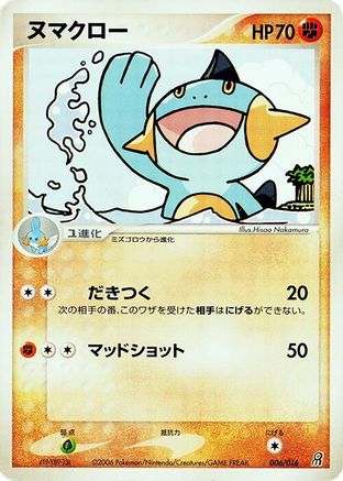 Marshtomp 006/016 [Earths Groudon ex Constructed Starter Deck] 1st Edition (Japanese)