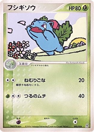 Ivysaur 002/016 [Earths Groudon ex Constructed Starter Deck] 1st Edition (Japanese)