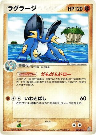 Swampert 007/016 [Earths Groudon ex Constructed Starter Deck] Unlimited (Japanese)