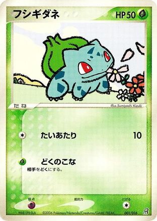 Bulbasaur 001/016 [Earths Groudon ex Constructed Starter Deck] 1st Edition (Japanese)