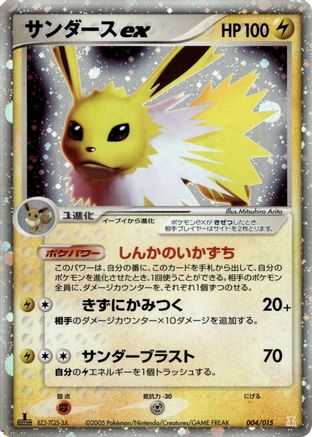 Jolteon ex 004/015 [Holon Research Tower Lightning Quarter Deck] 1st Edition Holofoil (Japanese)
