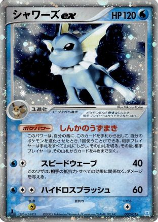 Vaporeon ex 003/015 [Holon Research Tower Water Quarter Deck] 1st Edition Holofoil (Japanese)