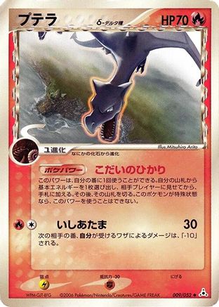 Aerodactyl (Delta Species) 009/052 [Holon Phantom] 1st Edition (Japanese)