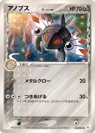 Anorith (Delta Species) 045/052 [Holon Phantom] 1st Edition (Japanese)