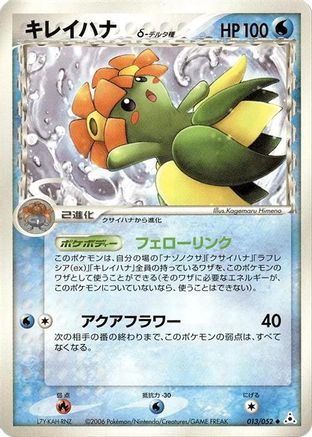 Bellossom (Delta Species) 013/052 [Holon Phantom] 1st Edition (Japanese)