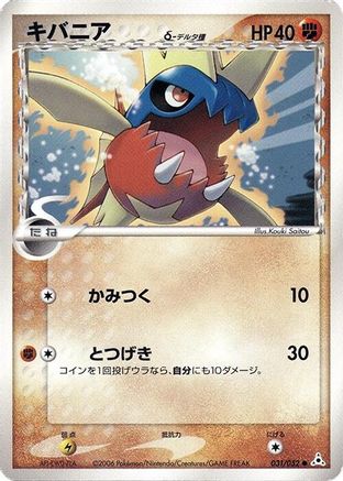 Carvanha (Delta Species) 031/052 [Holon Phantom] Unlimited (Japanese)