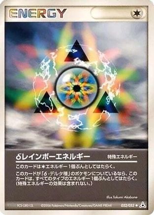 Delta Rainbow Energy 052/052 [Holon Phantom] Unlimited (Japanese)