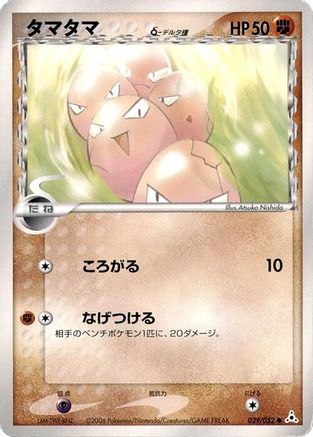 Exeggcute (Delta Species) 029/052 [Holon Phantom] 1st Edition (Japanese)