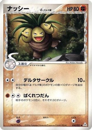 Exeggutor (Delta Species) 030/052 [Holon Phantom] Unlimited (Japanese)