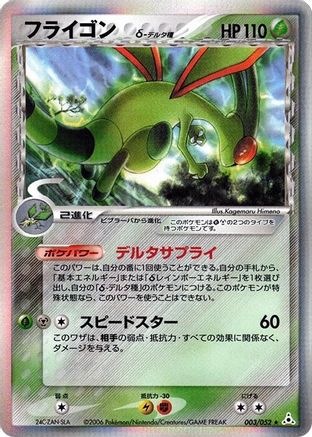 Flygon (Delta Species) 003/052 [Holon Phantom] 1st Edition Holofoil (Japanese)