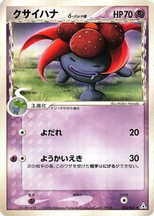 Gloom (Delta Species) 025/052 [Holon Phantom] Unlimited (Japanese)