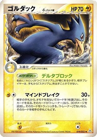 Golduck (Delta Species) 019/052 [Holon Phantom] 1st Edition (Japanese)