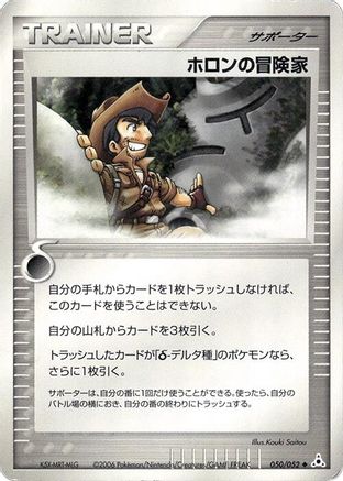 Holon Adventurer 050/052 [Holon Phantom] Unlimited (Japanese)