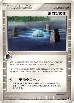 Holon Lake 051/052 [Holon Phantom] 1st Edition (Japanese)