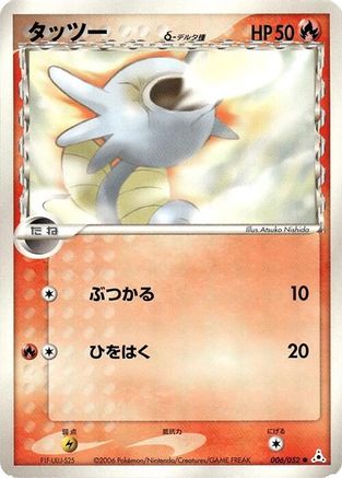 Horsea (Delta Species) 006/052 [Holon Phantom] 1st Edition (Japanese)
