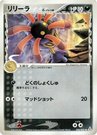 Lileep (Delta Species) 036/052 [Holon Phantom] Unlimited (Japanese)
