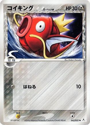 Magikarp (Delta Species) 043/052 [Holon Phantom] Unlimited (Japanese)