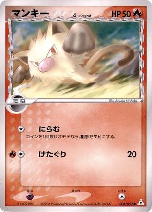 Mankey (Delta Species) 004/052 [Holon Phantom] 1st Edition (Japanese)