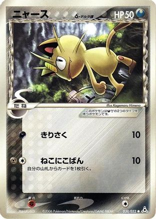 Meowth (Delta Species) 038/052 [Holon Phantom] 1st Edition (Japanese)