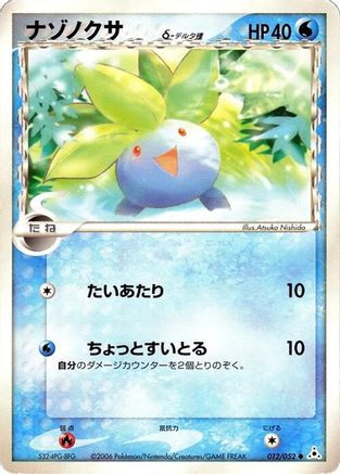 Oddish (Delta Species) 012/052 [Holon Phantom] 1st Edition (Japanese)